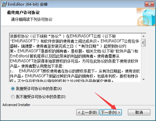 安装注册教程截图3