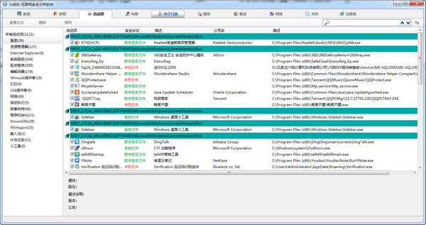 火绒剑独立版截图