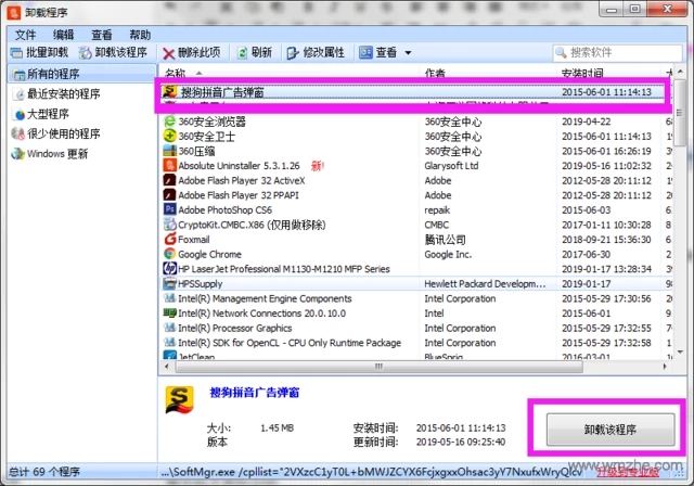 Absolute Uninstaller最新版使用教程截图