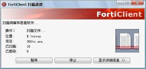FortiClient使用方法