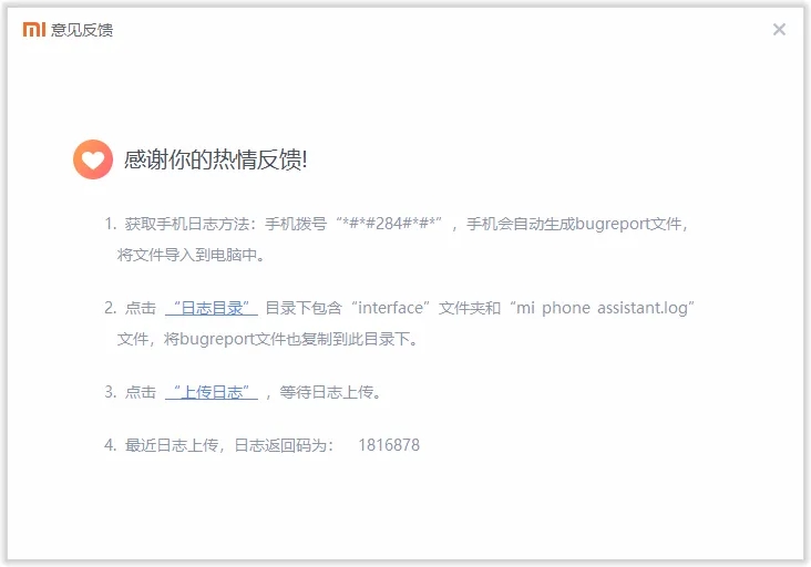 小米助手使用方法18