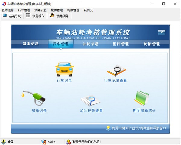 宏达车辆油耗考核管理工具