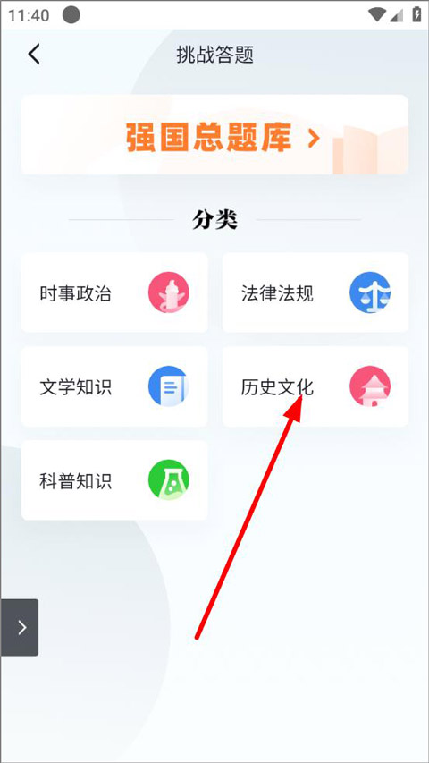 怎么参与挑战答题截图3