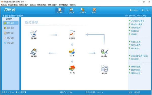 百望税财通财务管理截图