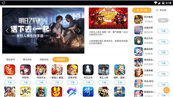 夜神模拟器官方版最新版下载安装截图