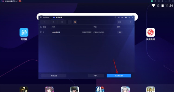 夜神模拟器多开同步教程截图2