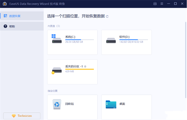 易我数据恢复向导特别版 第1张图片