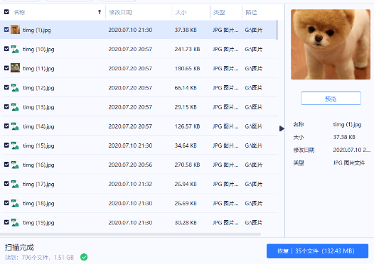 易我数据恢复向导特别版U盘上丢失的视频如何恢复2