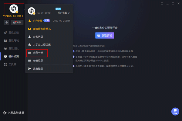 小黑盒加速器电脑版口令在哪里输入？1