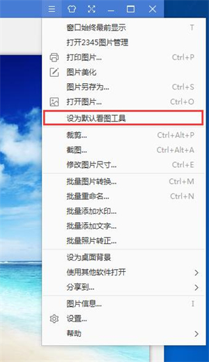 2345看图王精简版使用教程截图3