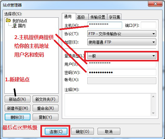 FileZilla Pro使用教程截图3