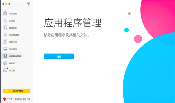 Cleaner One Pro破解版下载