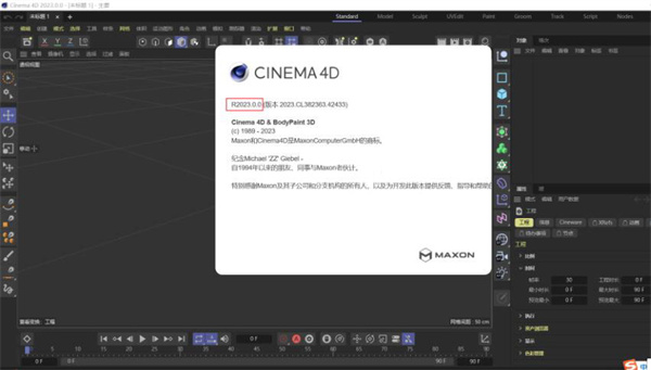 C4D2023破解版 第1张图片