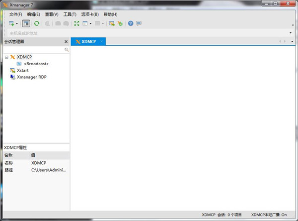 Xmanager7中文破解版 第1张图片