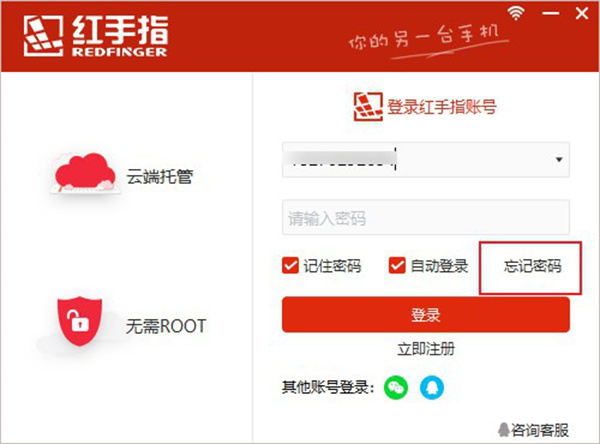 红手指电脑版截图