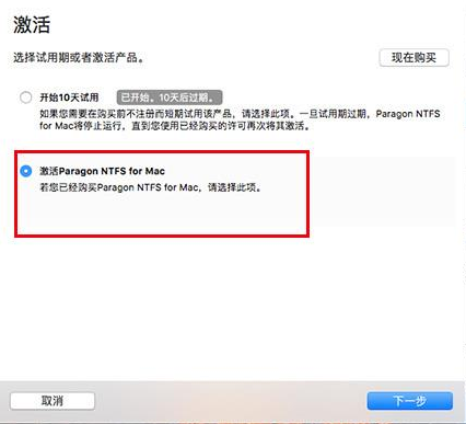 Paragon NTFS for Mac 15免激活版安装方法1