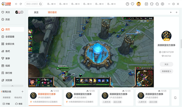 斗鱼直播平台客户端 第4张图片