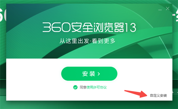 360安全浏览器安装步骤截图1