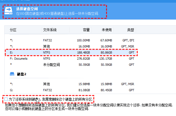 傲梅分区助手9.1特别版怎么迁移系统到固态硬盘2