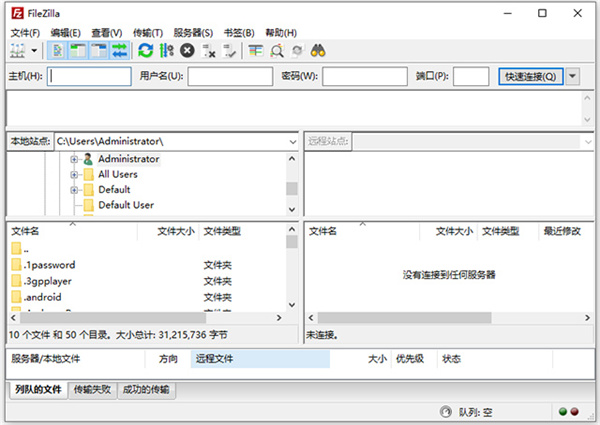 FileZilla电脑版 第2张图片