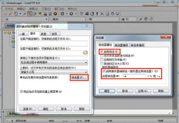 CuteFTP修改版使用教程