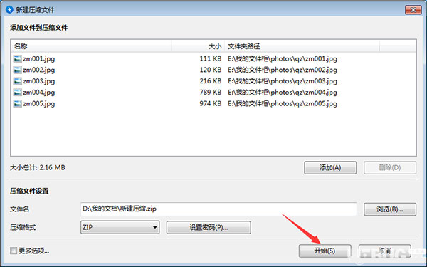 Bandizip标准版怎么压缩文件截图7