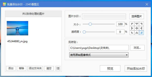 2345看图王官方电脑版使用方法4
