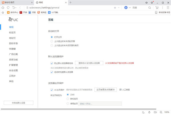 UC浏览器2024最新版 第2张图片