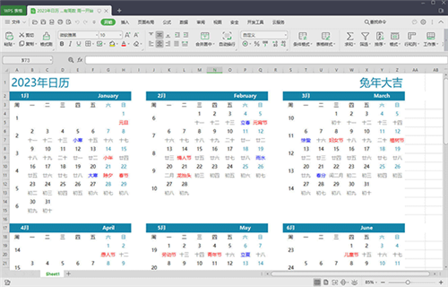 2023年日历表电子版打印版日历说明