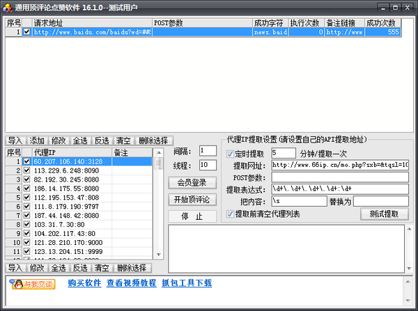 通用顶评论点赞软件特别版