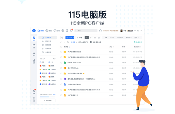 115网盘桌面版 第3张图片