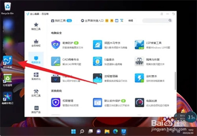 金山毒霸完整版如何加速1