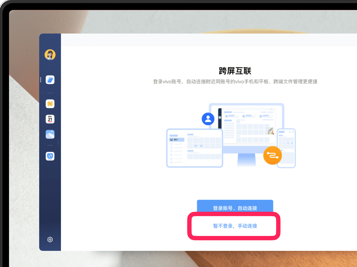 如何快速连接手机、平板电脑截图3