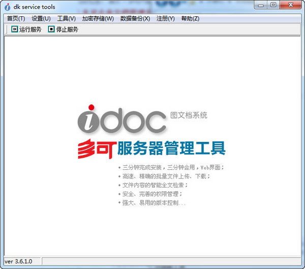 多可文档管理系统特别版截图