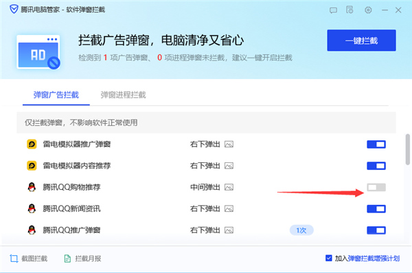电脑管家怎么拦截电脑弹窗广告？4