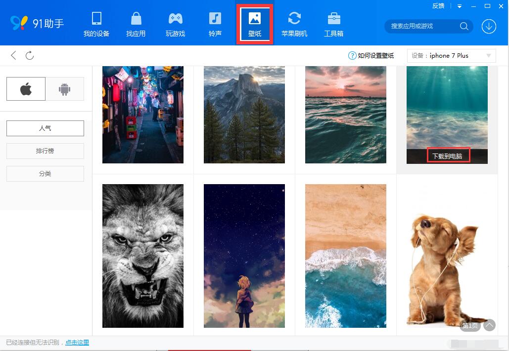 百度手机助手使用方法5