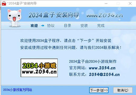 2034盒子特别版安装方法