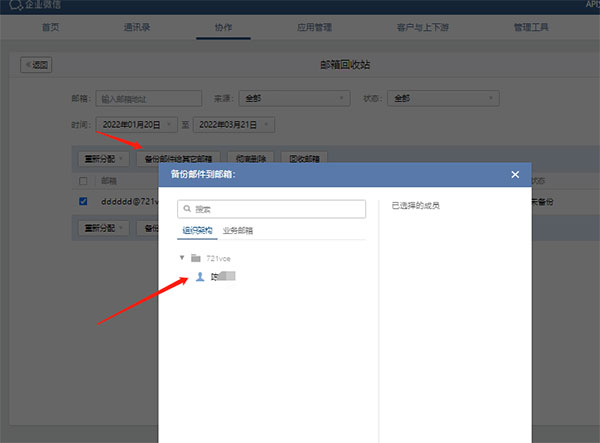 微信企业版Mac版邮箱回收站功能5
