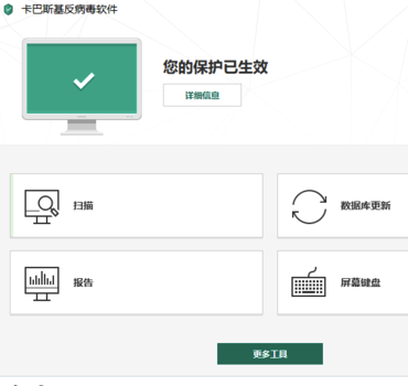 卡巴斯基2020免费版怎么上报误报