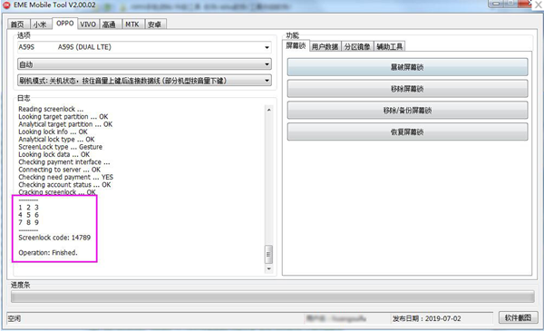 EME Mobile Tool免费版
