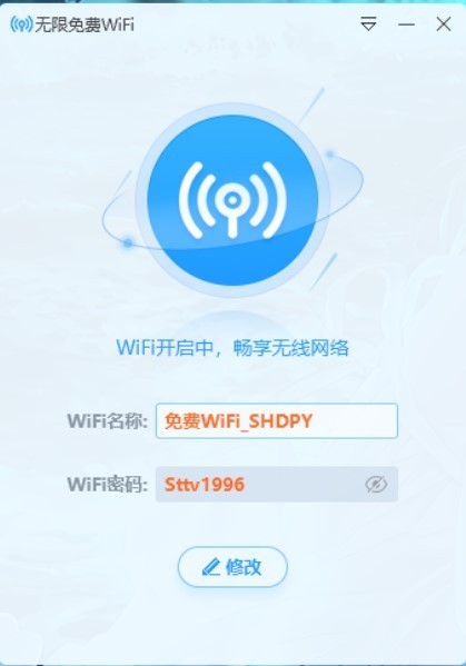 蒲公英WiFi绿色版
