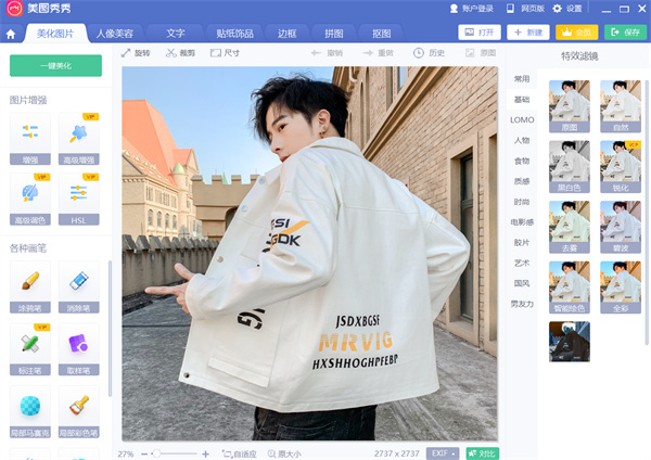 美图秀秀2024最新版怎么修改图片KB大小