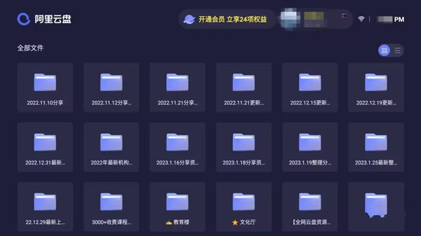 阿里云盘TV版 第1张图片