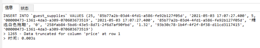 数据传输报错解释1
