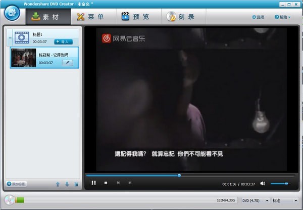 Wondershare DVD Creator中文版