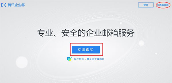 微信企业版Mac版如何开通企业邮箱1