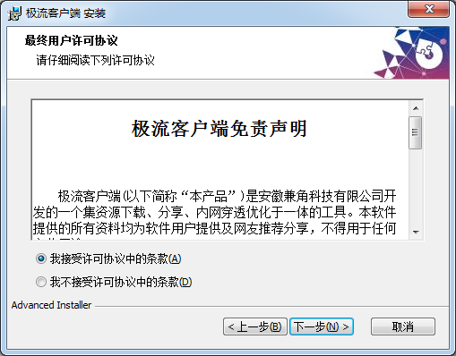 极流客户端绿色版