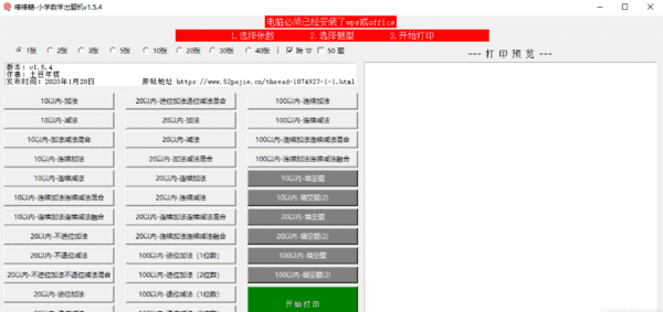 棒棒糖小学数学出题软件介绍