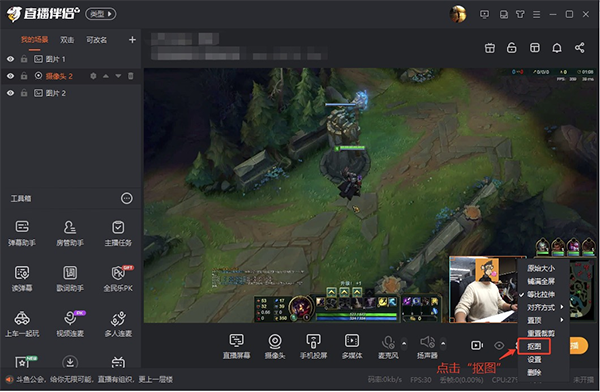 斗鱼直播伴侣怎么抠图1