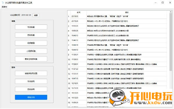水之痕自媒体批量采集发布工具下载